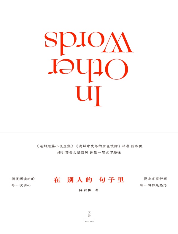 在别人的句子里