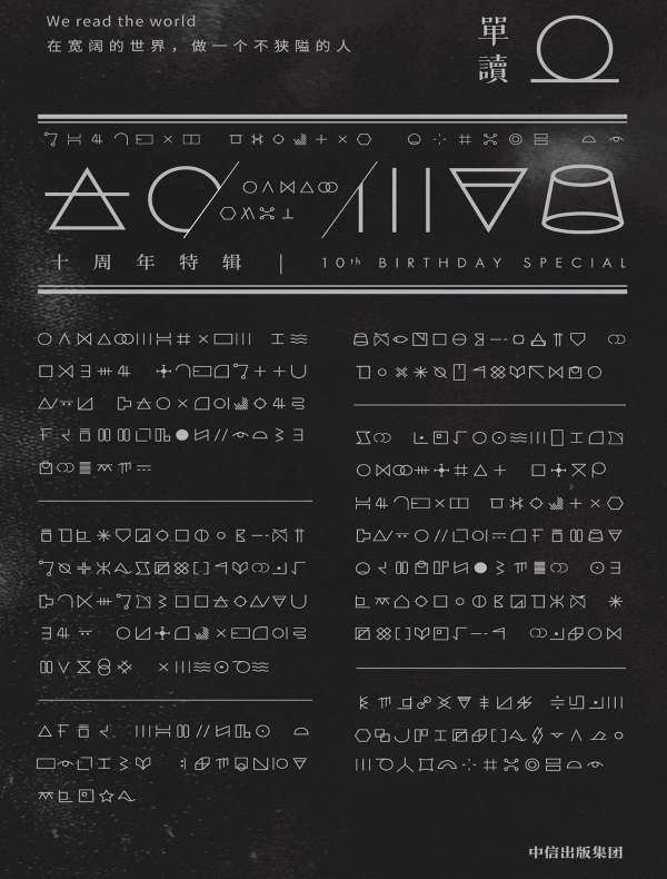 单读·十周年特辑
