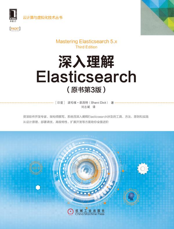 深入理解Elasticsearch（原书第3版）