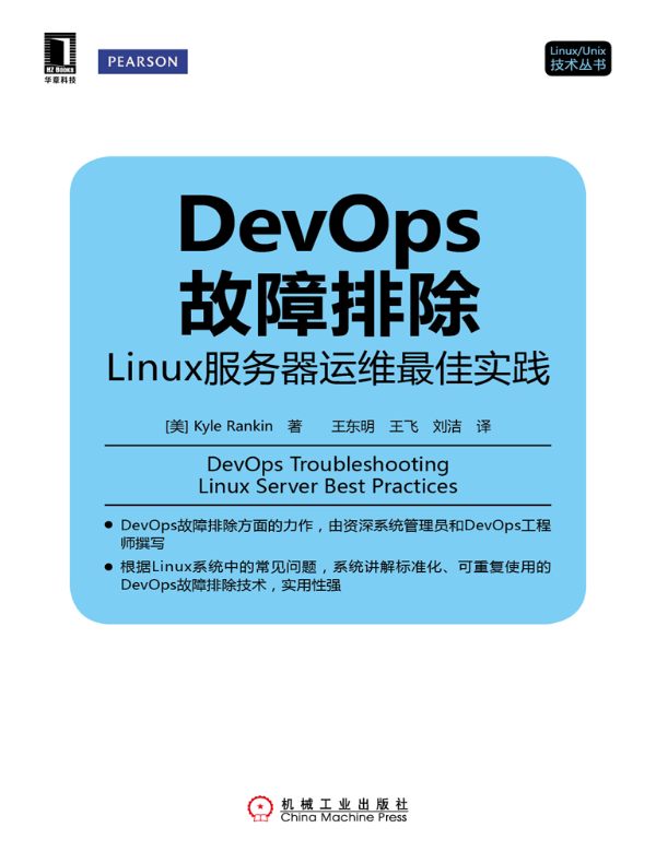 DevOps故障排除:Linux服务器运维最佳实践