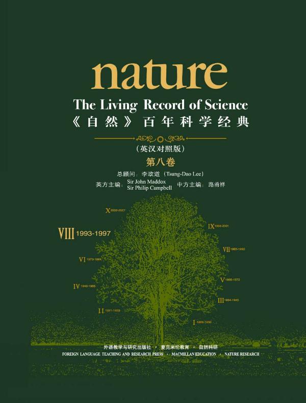 《自然》百年科学经典(第八卷 1993-1997 英汉对照)