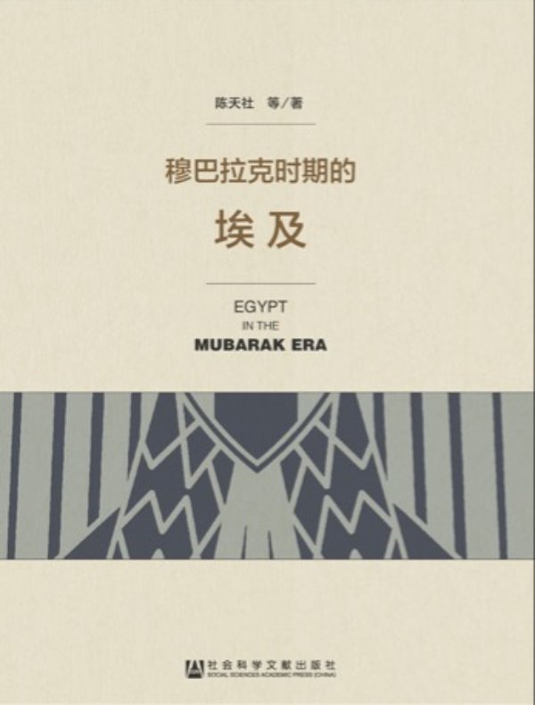 穆巴拉克时期的埃及
