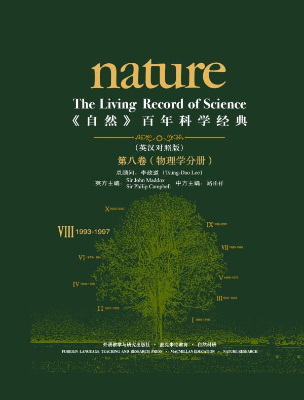《自然》百年科学经典（第八卷 物理学分册 英汉对照）