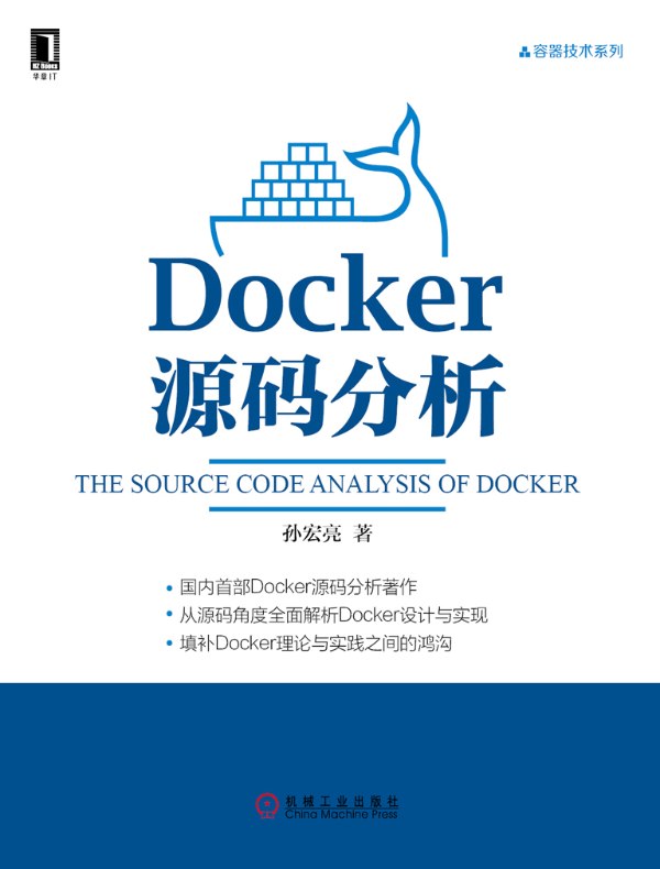 Docker源码分析