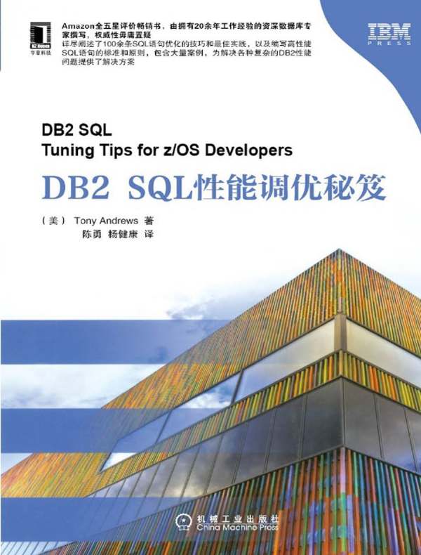 DB2SQL性能调优秘笈