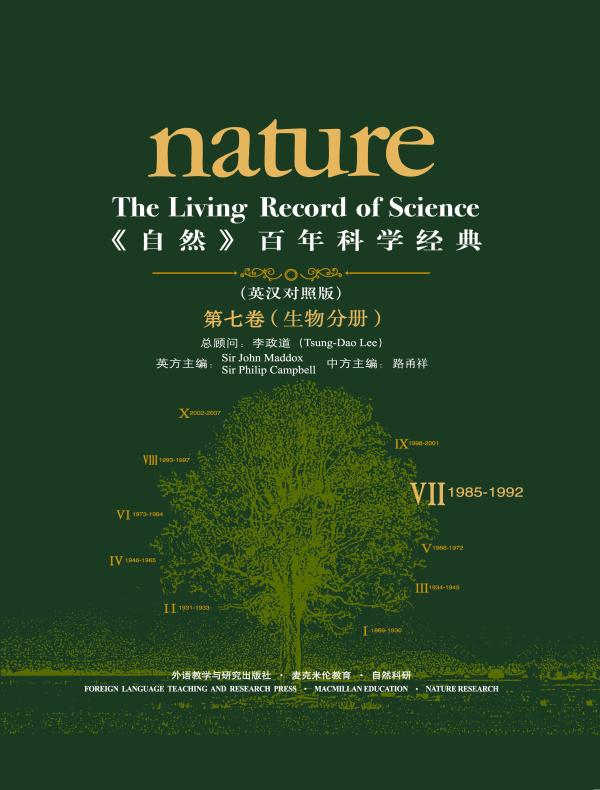 《自然》百年科学经典（第七卷 生物学分册 英汉对照）