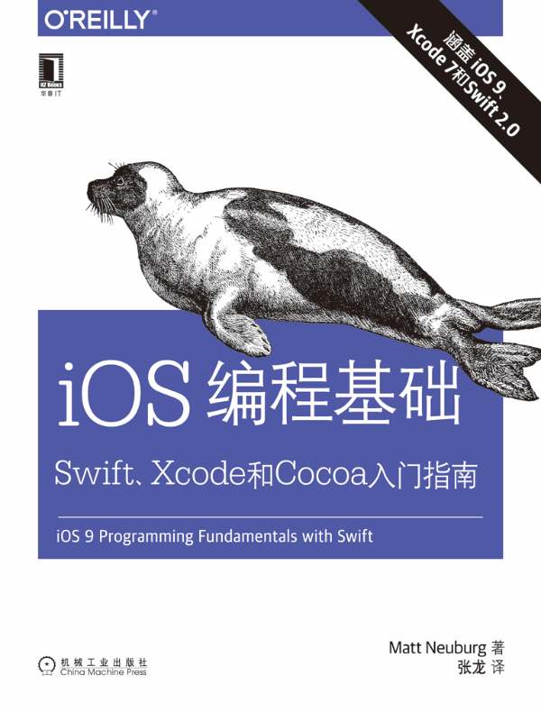 iOS编程基础：Swift、Xcode和Cocoa入门指南