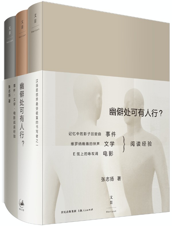 幽僻处可有人行？：事件·文学·电影阅读经验