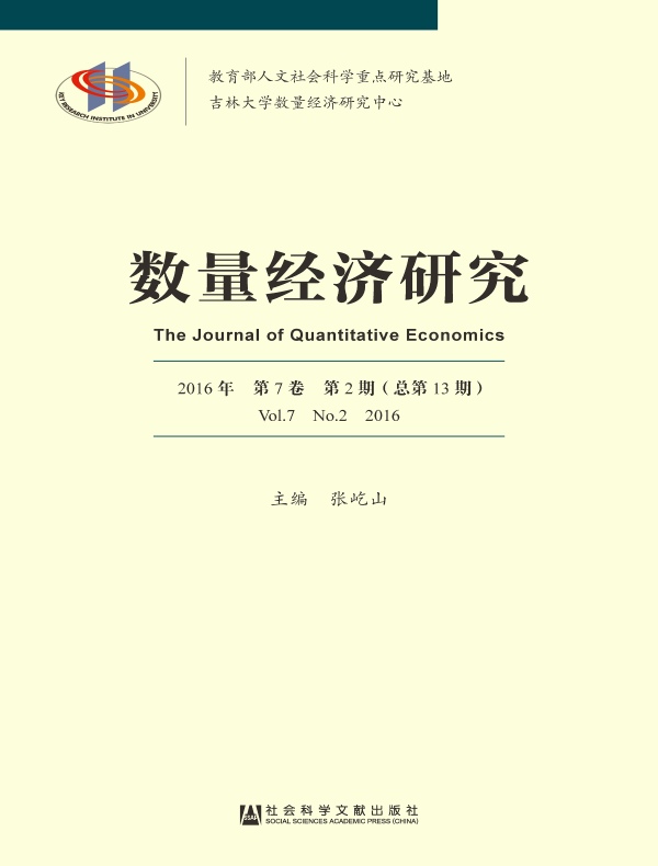 数量经济研究(2016年第2期)