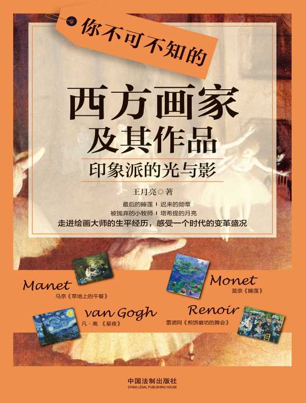 你不可不知的西方画家及其作品:印象派的光与影
