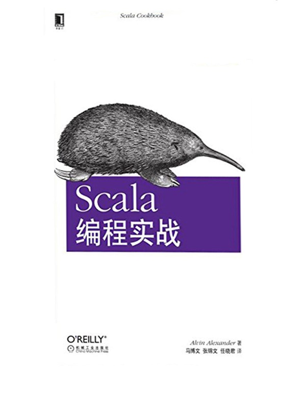 Scala编程实战