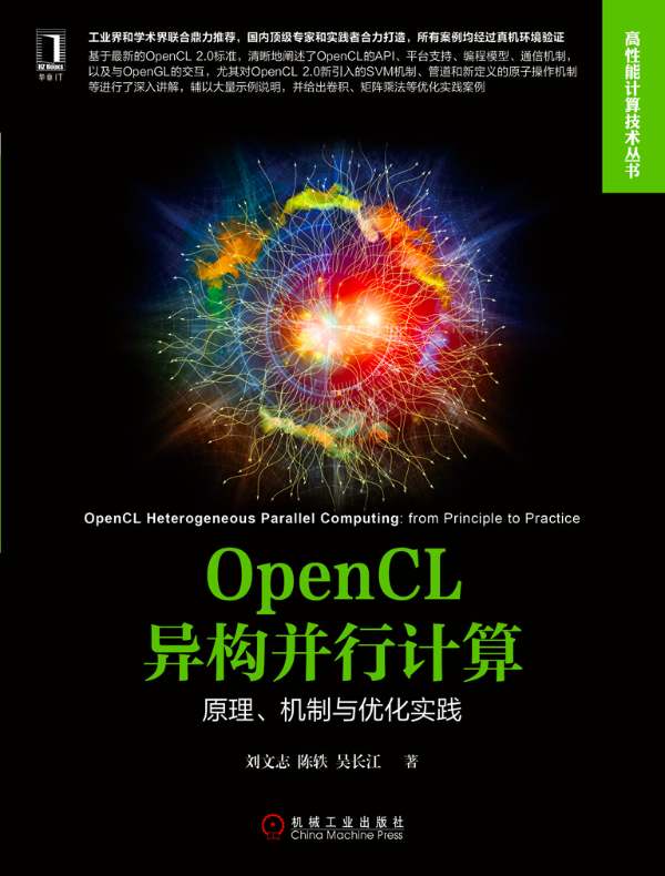OpenCL异构并行计算:原理、机制与优化实践