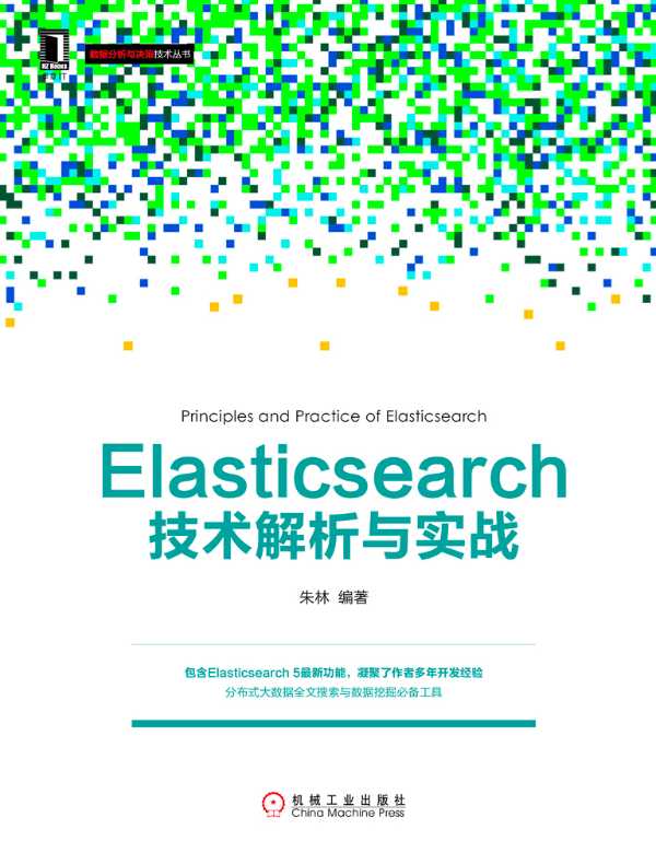 Elasticsearch技术解析与实战