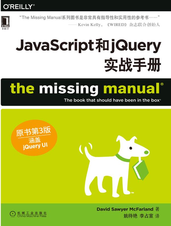 JavaScript和jQuery实战手册(原书第3版)
