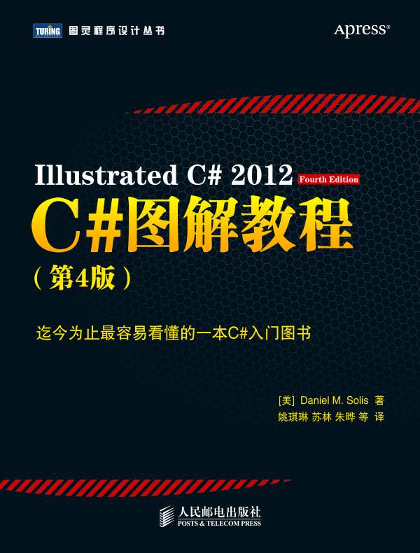 C#图解教程（第4版）
