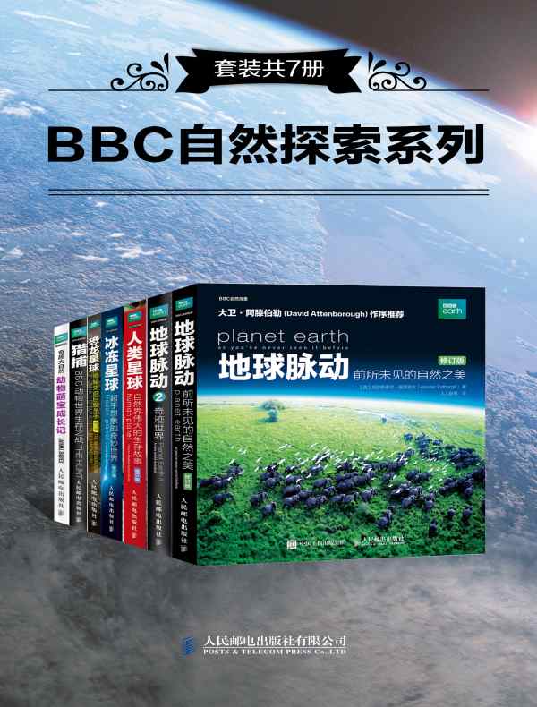 BBC自然探索系列（共七册）