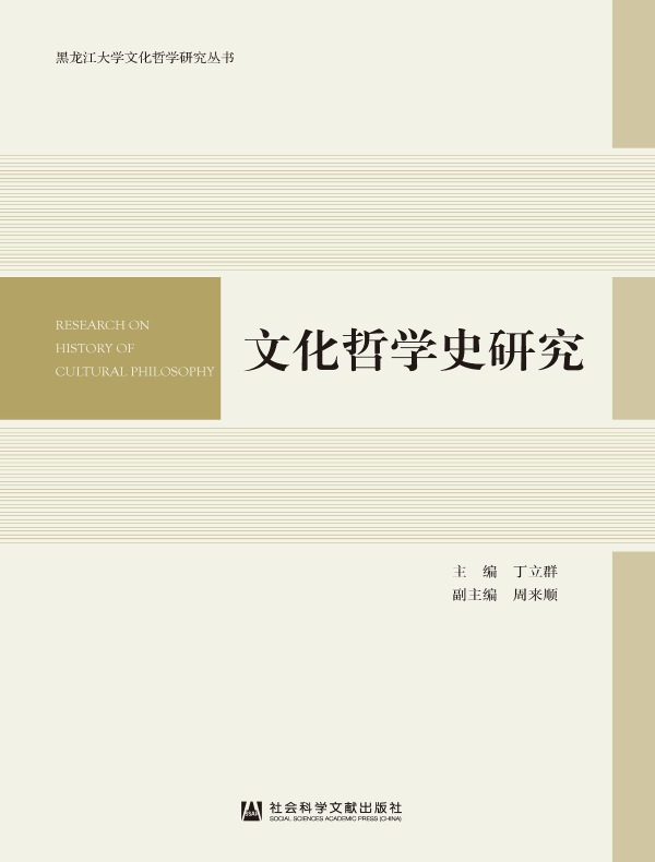 文化哲学史研究