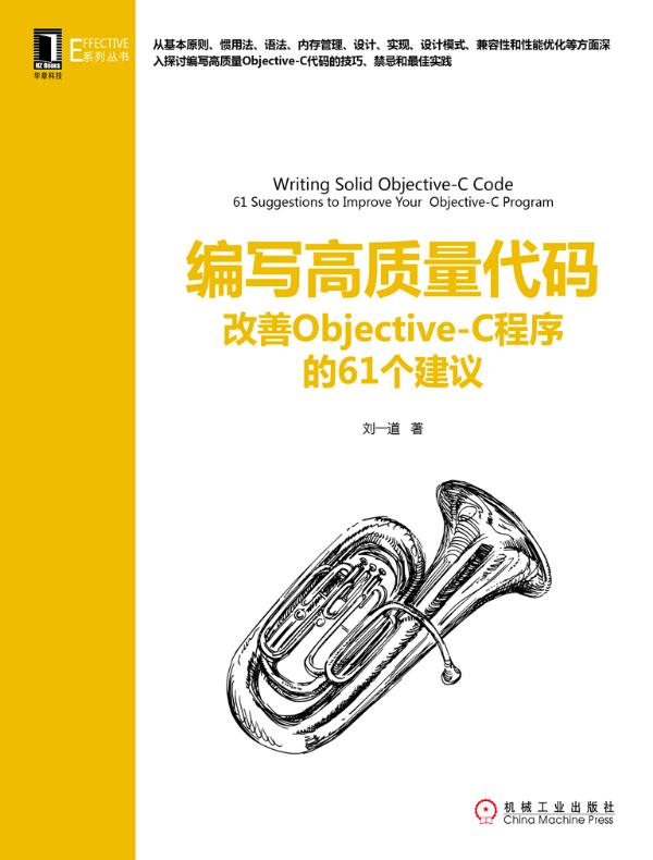 编写高质量代码：改善Objective-C程序的61个建议