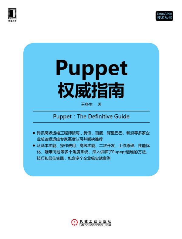 Puppet权威指南