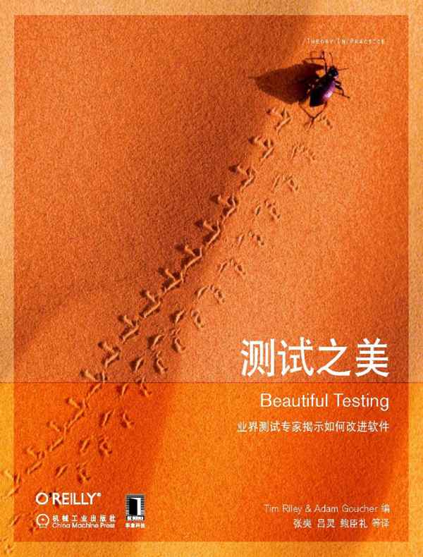 测试之美