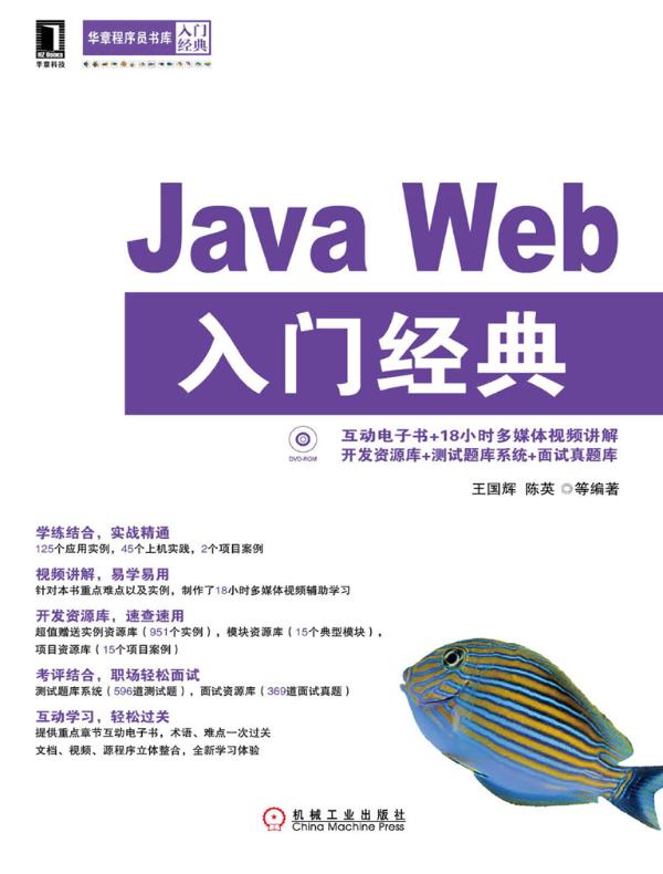 Java Web入门经典