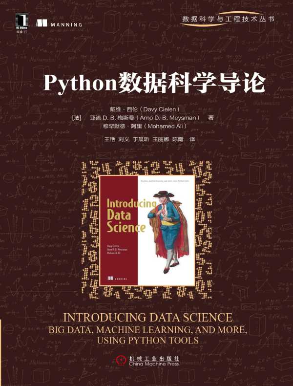Python数据科学导论