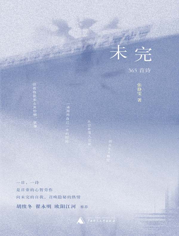 未完:365首诗