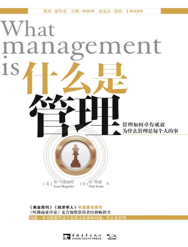 什么是管理