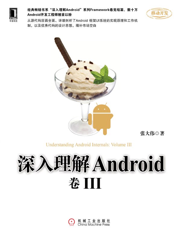 深入理解Android:卷III