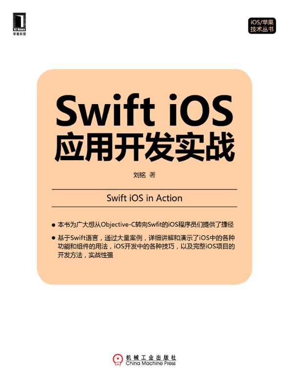 Swift iOS应用开发实战