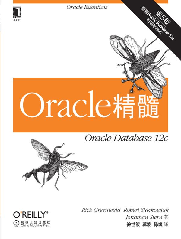 Oracle精髓(原书第5版)