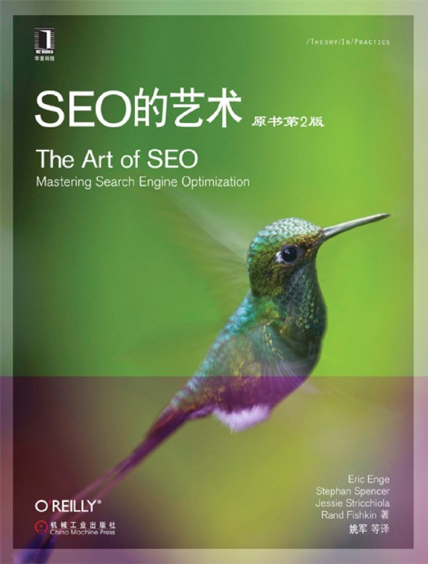 SEO的艺术(原书第2版)