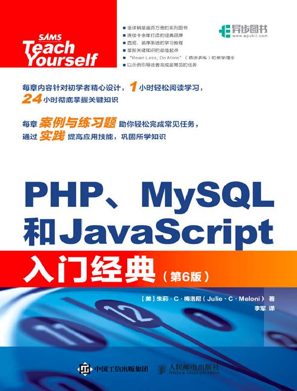 PHP、MySQL和JavaScript入门经典(第6版)