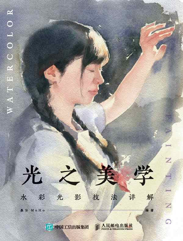 光之美学：水彩光影技法详解