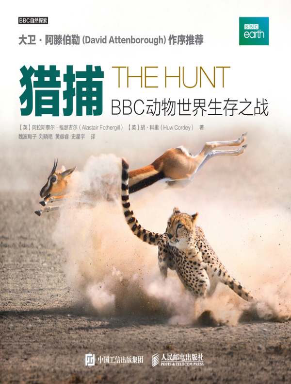 猎捕：BBC动物世界生存之战