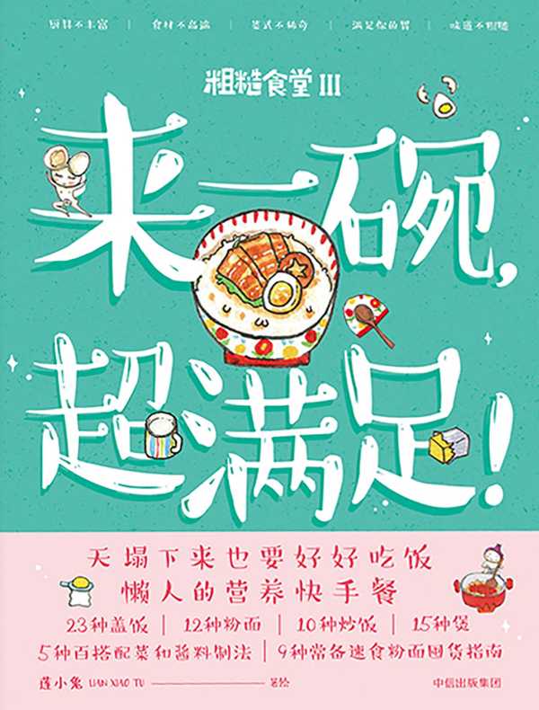 来一碗,超满足!