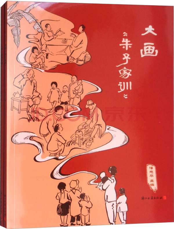 大画（《朱子家训》《颜氏家训》共二册）