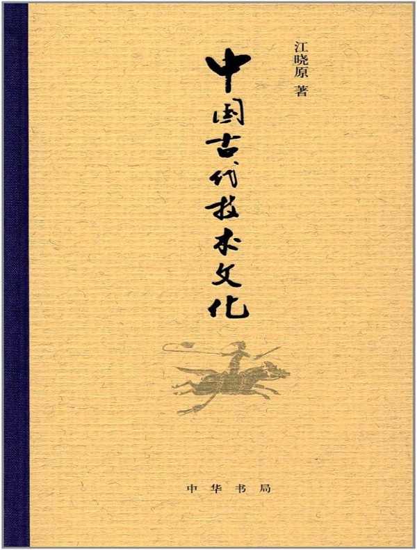 中国古代技术文化