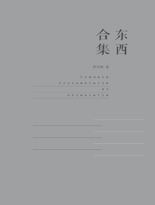 东西合集