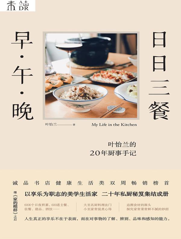 日日三餐，早·午·晚