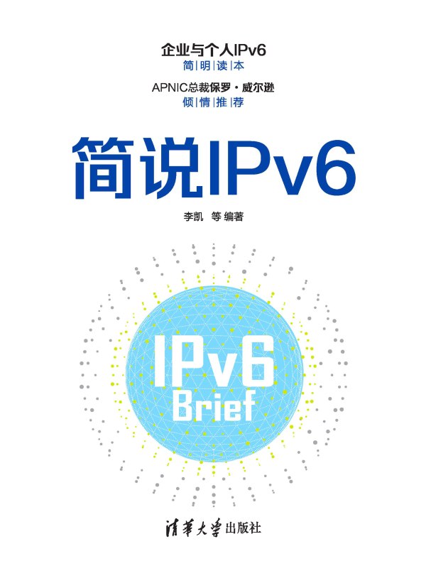 简说IPv6