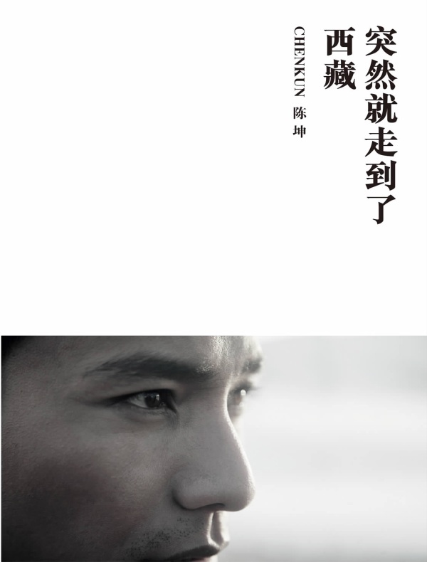 突然就走到了西藏