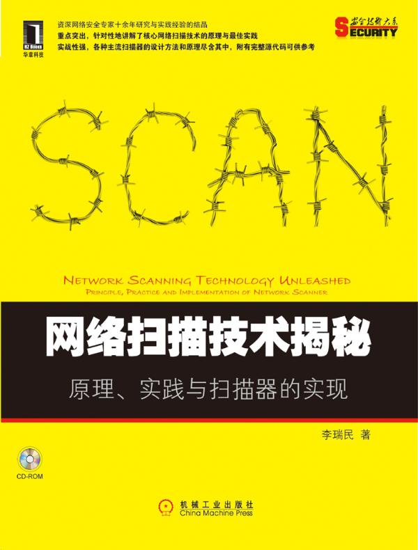 网络扫描技术揭秘:原理、实践与扫描器的实现