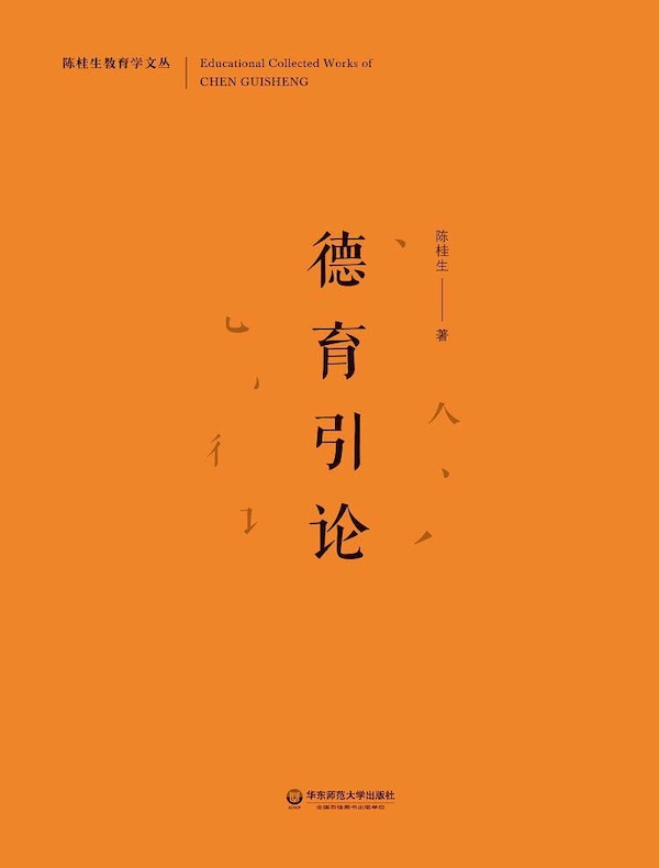德育引论