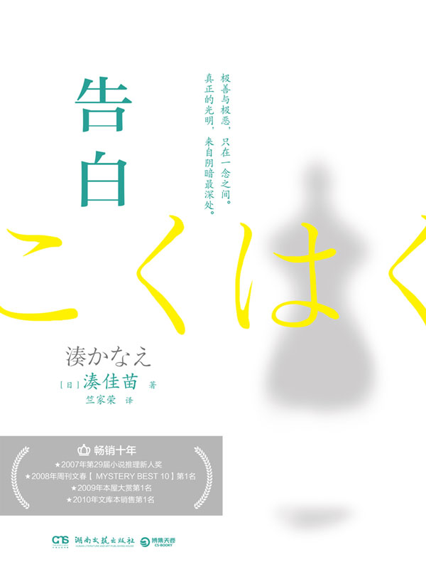 告白