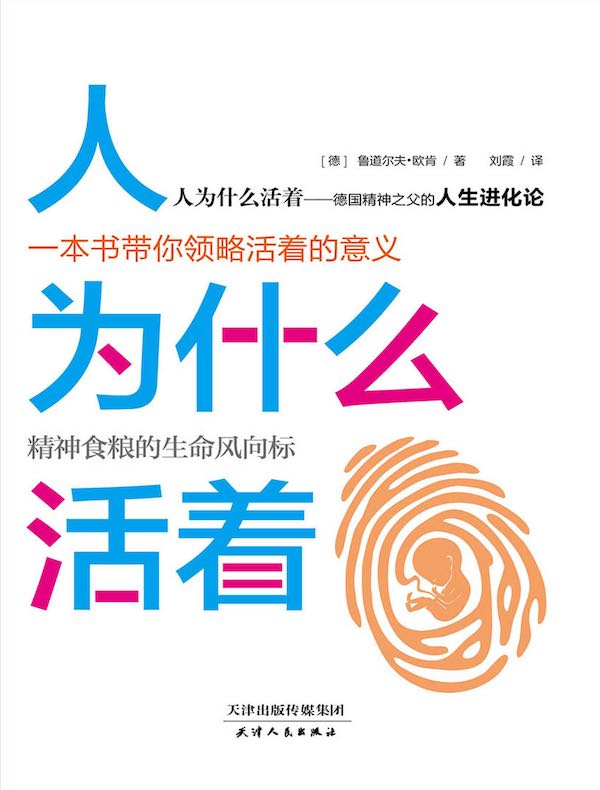 人为什么活着