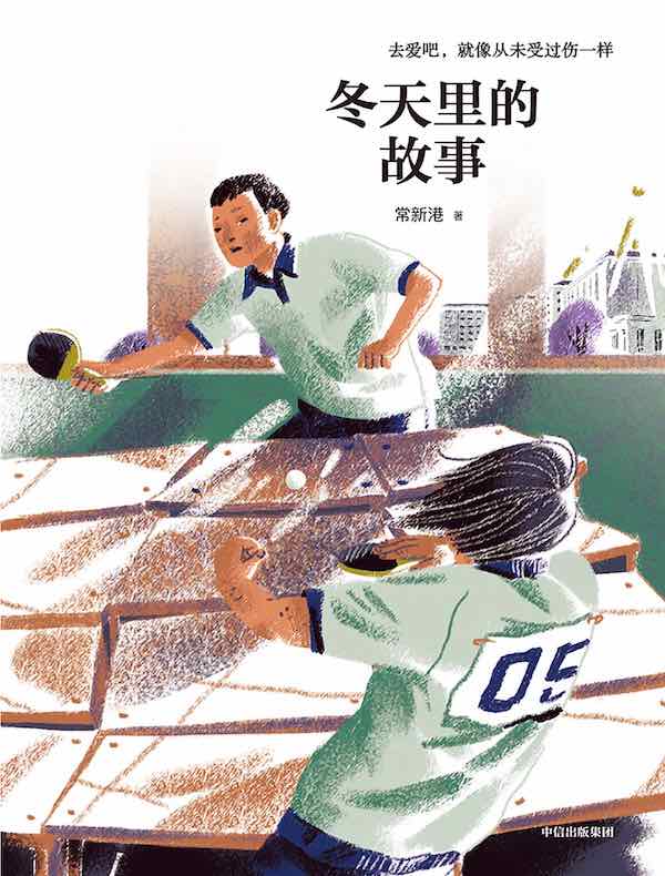 冬天里的故事
