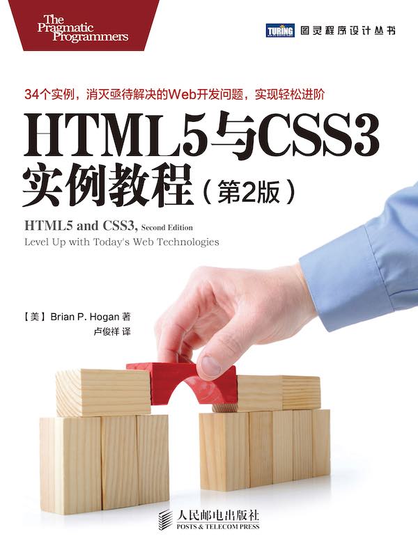 HTML5与CSS3实例教程(第2版)
