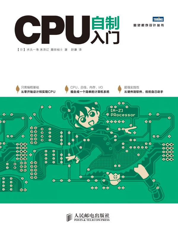 CPU自制入门