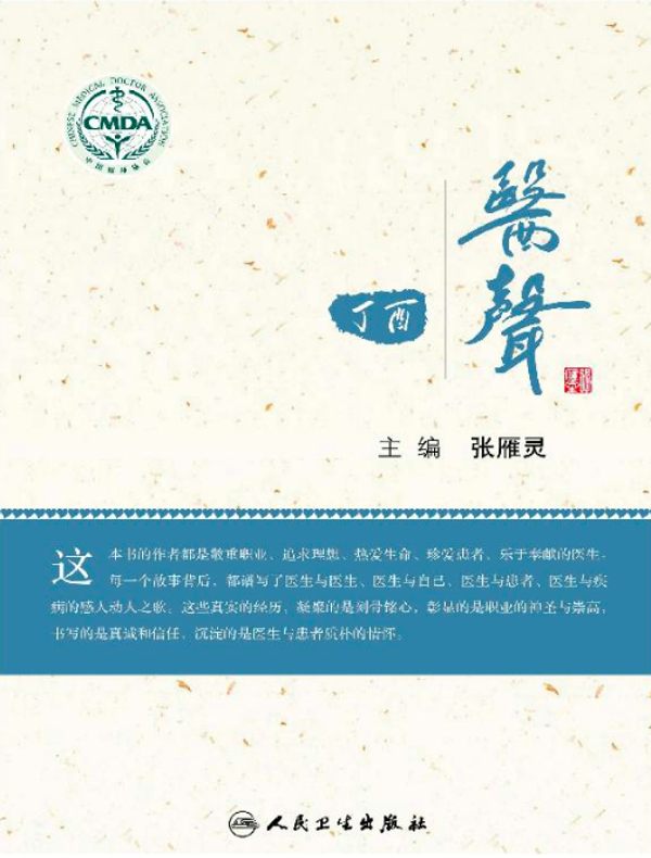 丁酉·医声
